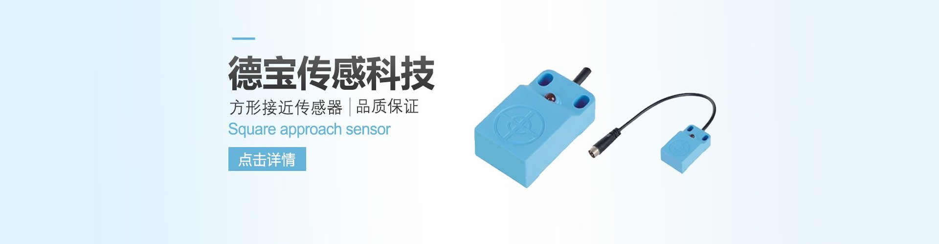 德寶傳感器